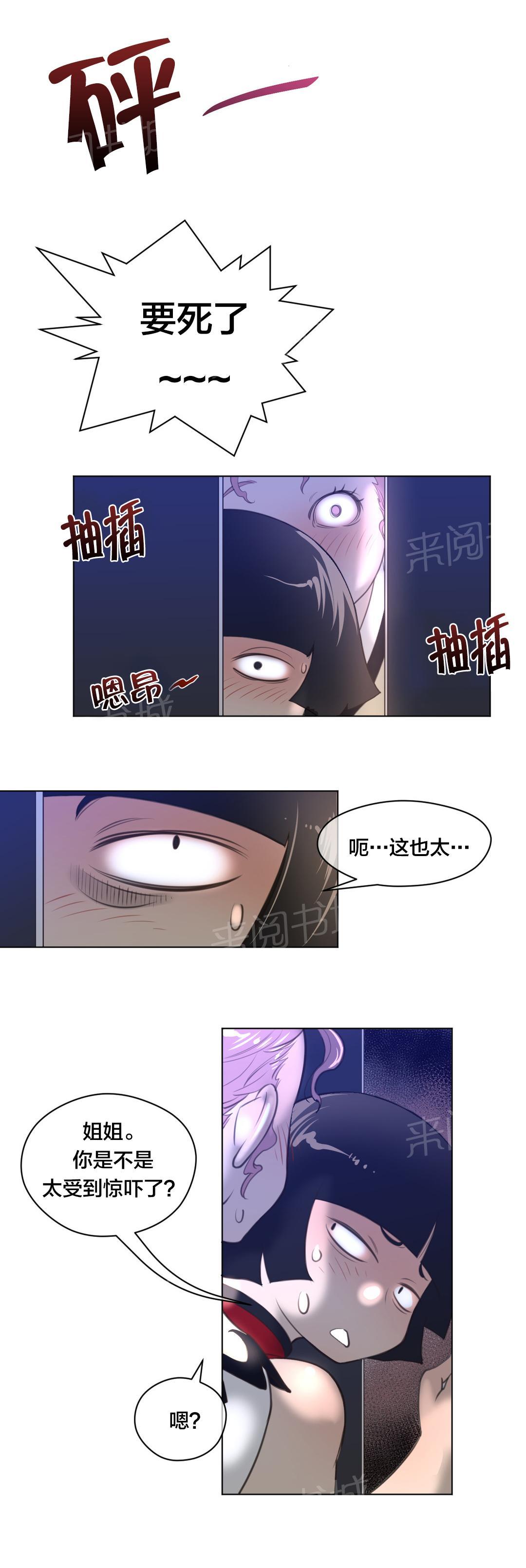 《钢铁之刃与火焰之花》第14话 第11页