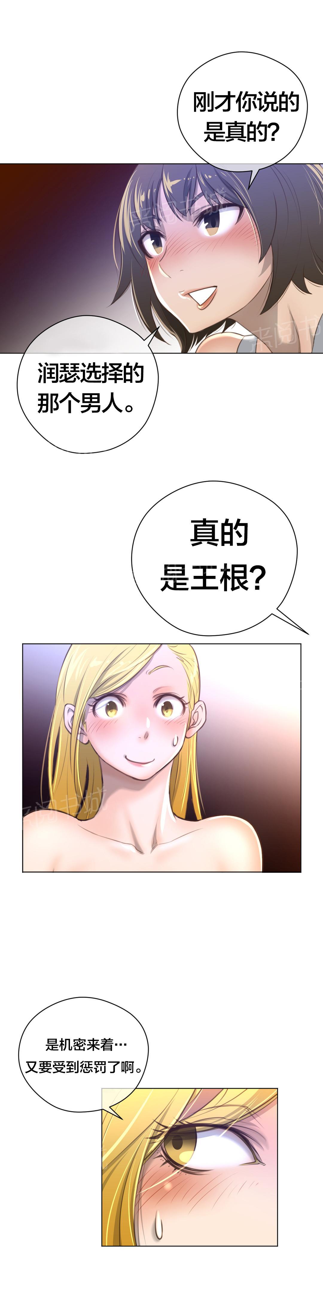 《钢铁之刃与火焰之花》第14话 第16页
