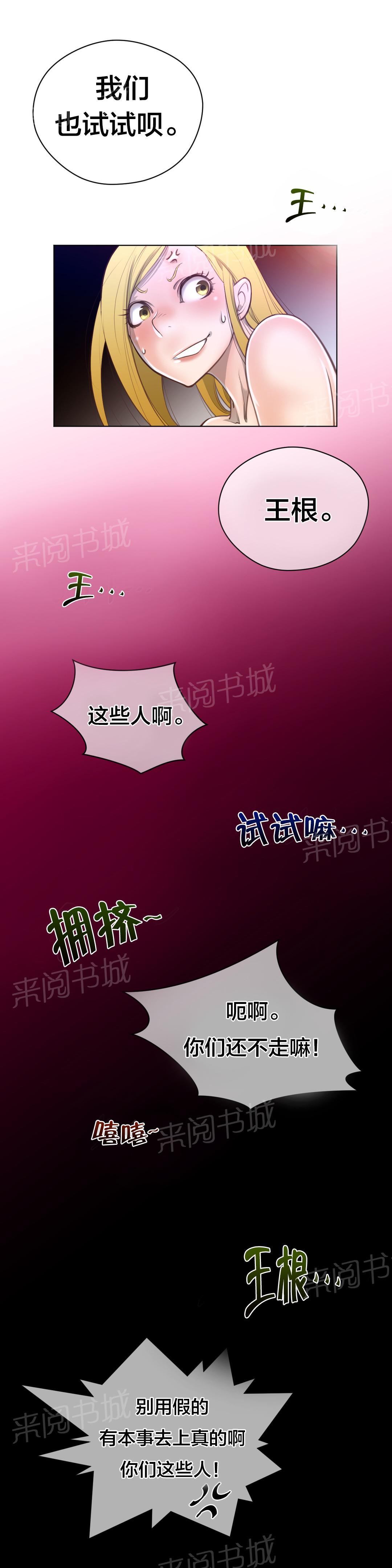 《钢铁之刃与火焰之花》第14话 第18页