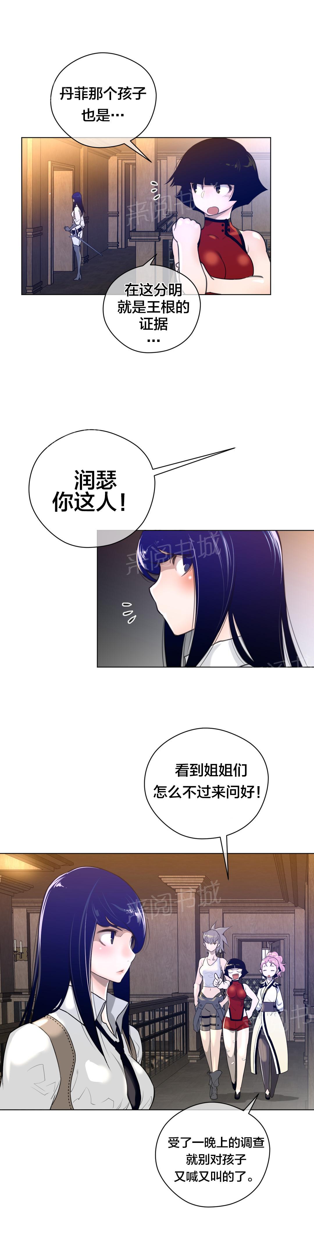 《钢铁之刃与火焰之花》第14话 第6页