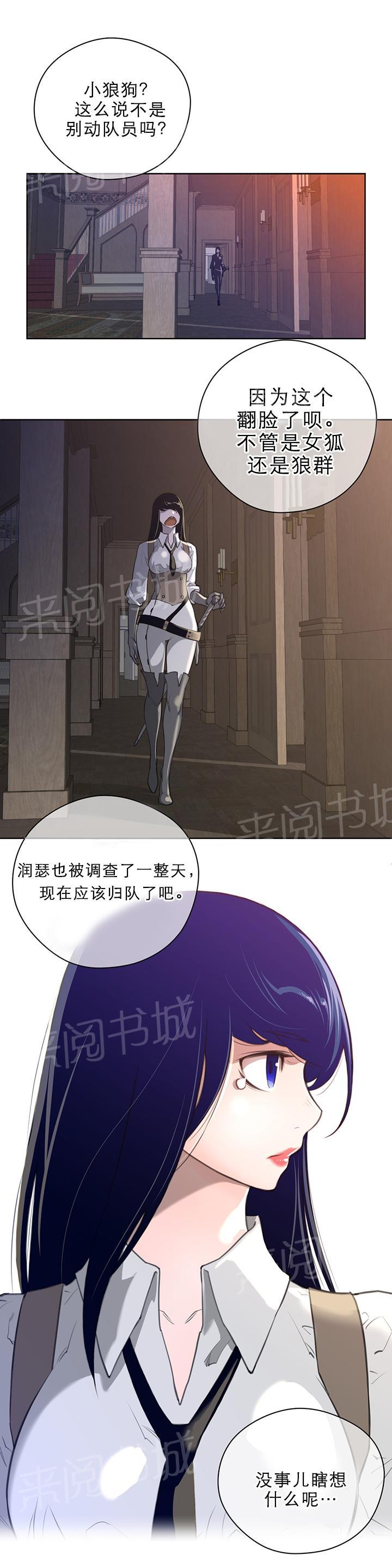 《钢铁之刃与火焰之花》第13话 第12页