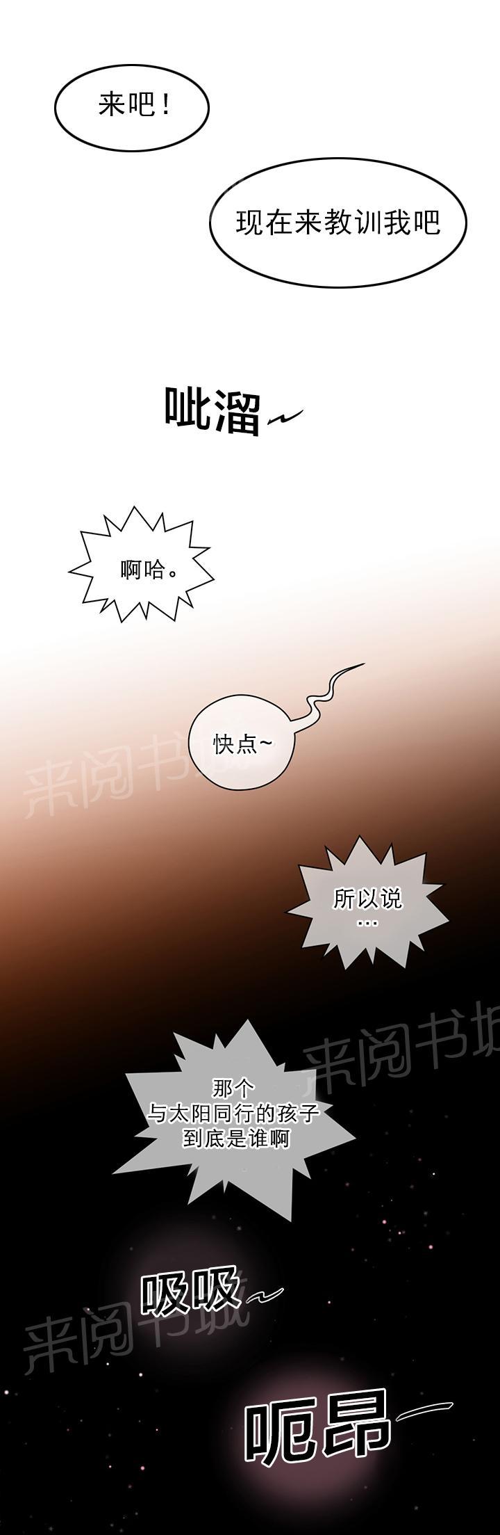 《钢铁之刃与火焰之花》第13话 第13页