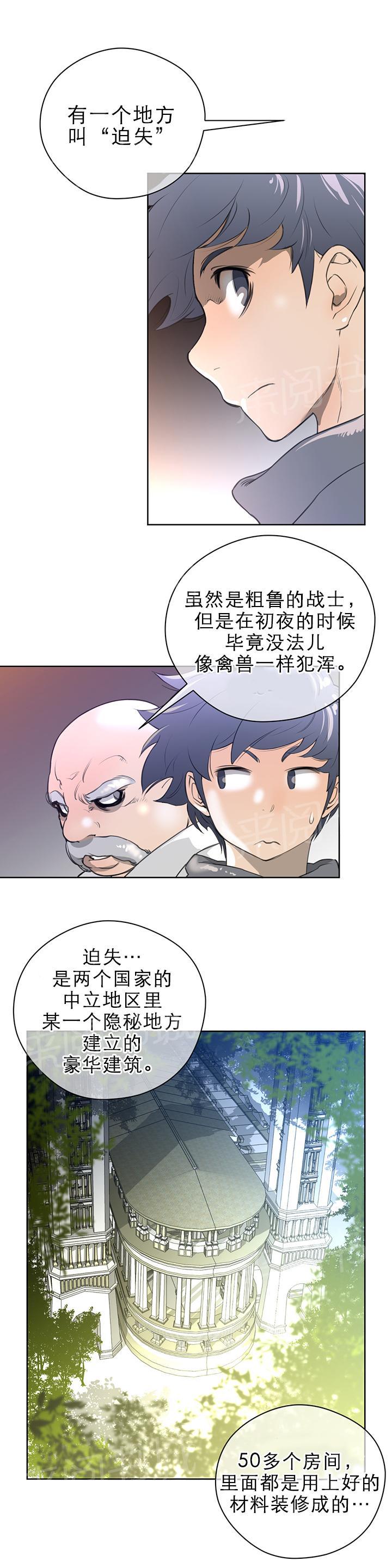 《钢铁之刃与火焰之花》第13话 第1页