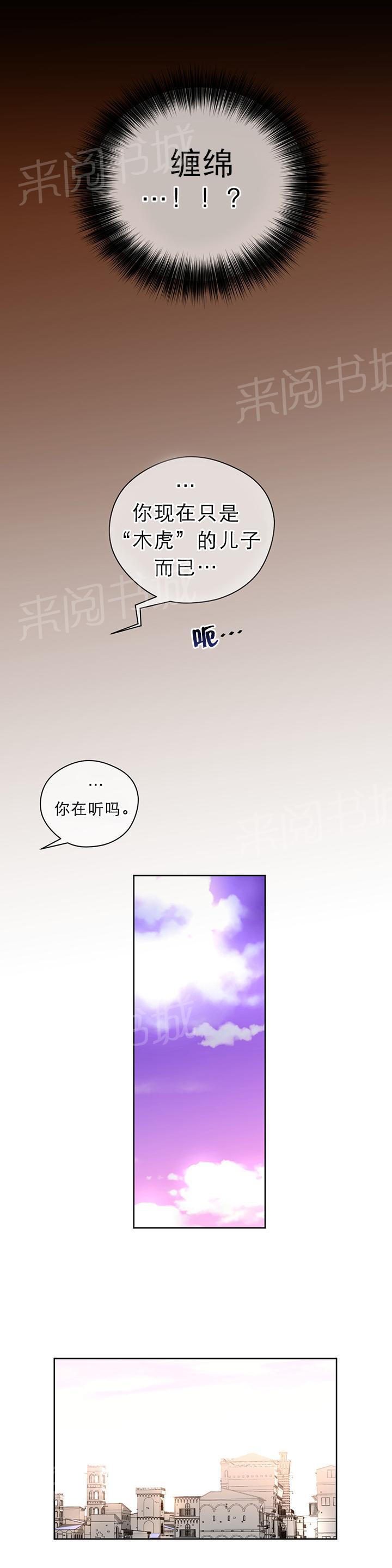 《钢铁之刃与火焰之花》第13话 第7页