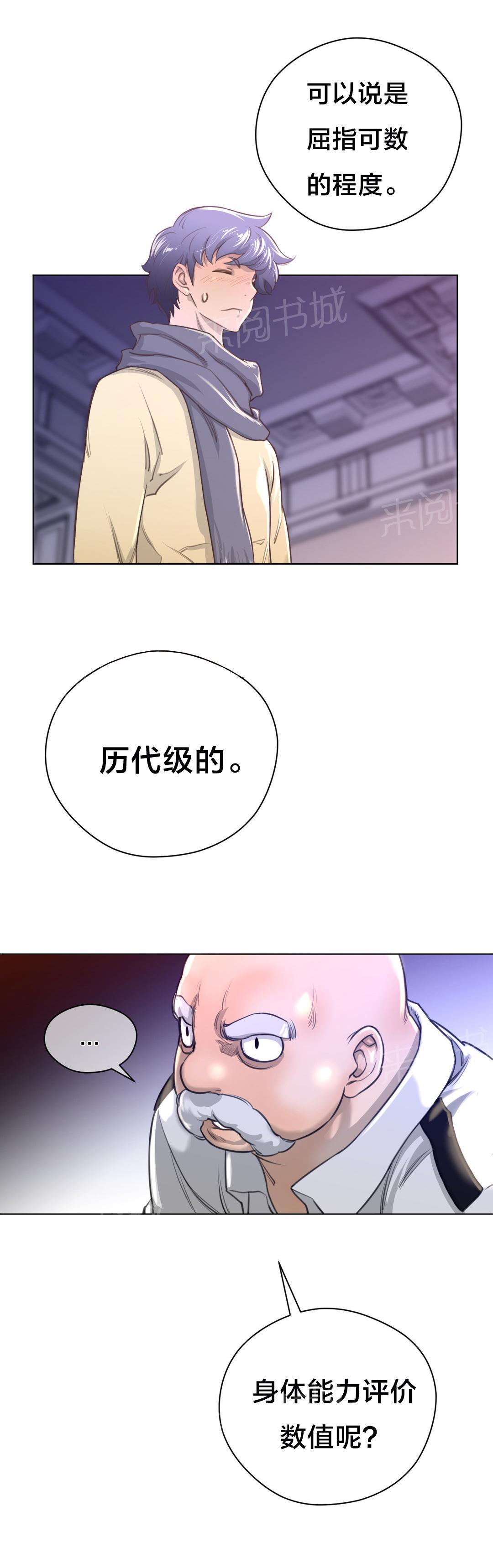 《钢铁之刃与火焰之花》第15话 第4页