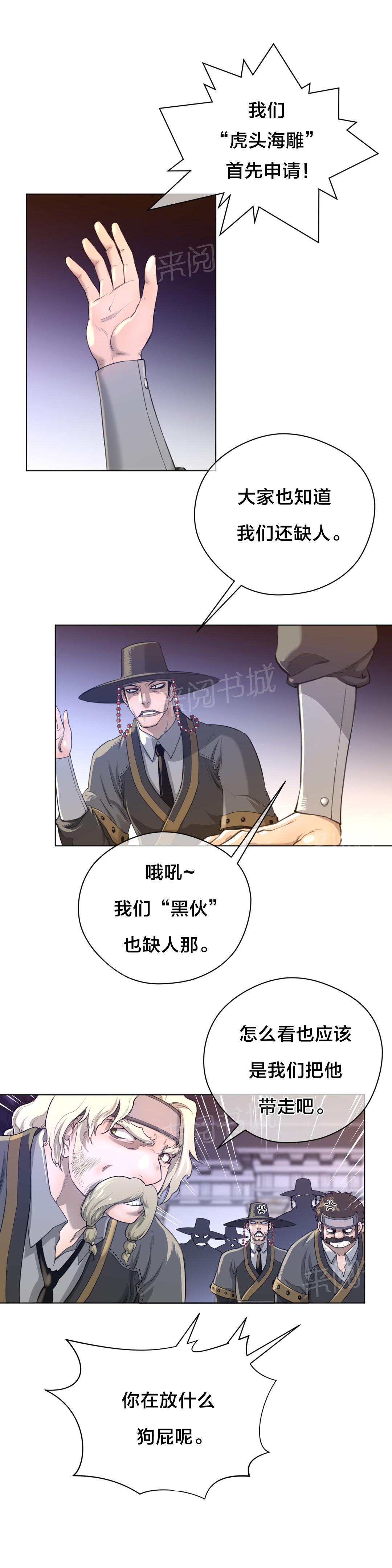 《钢铁之刃与火焰之花》第15话 第6页