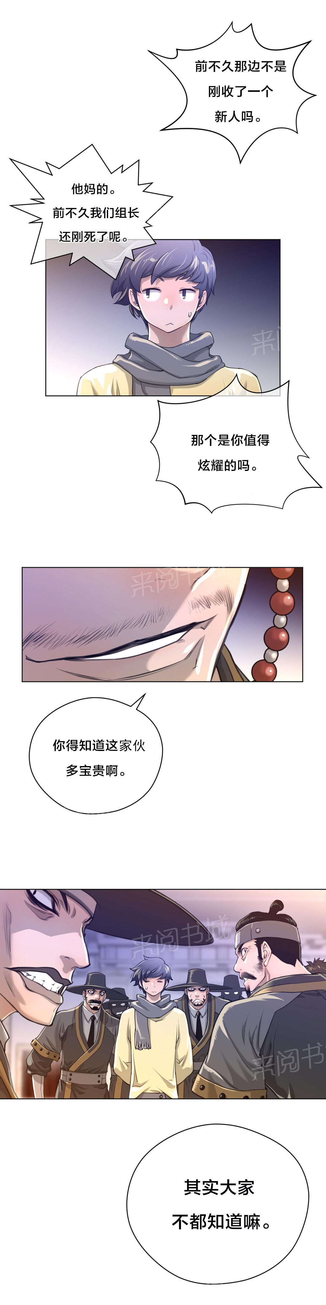 《钢铁之刃与火焰之花》第15话 第7页