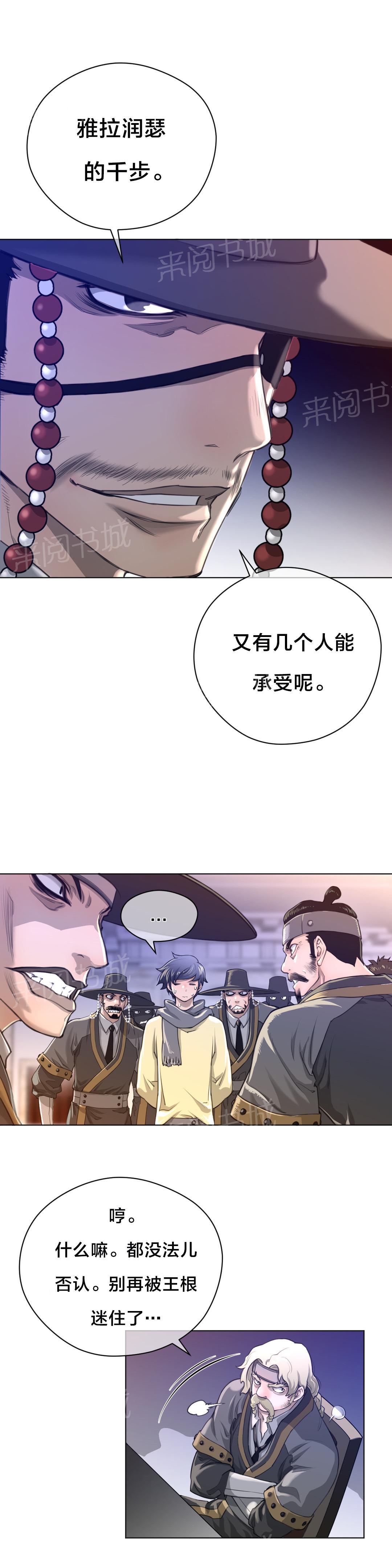 《钢铁之刃与火焰之花》第15话 第8页