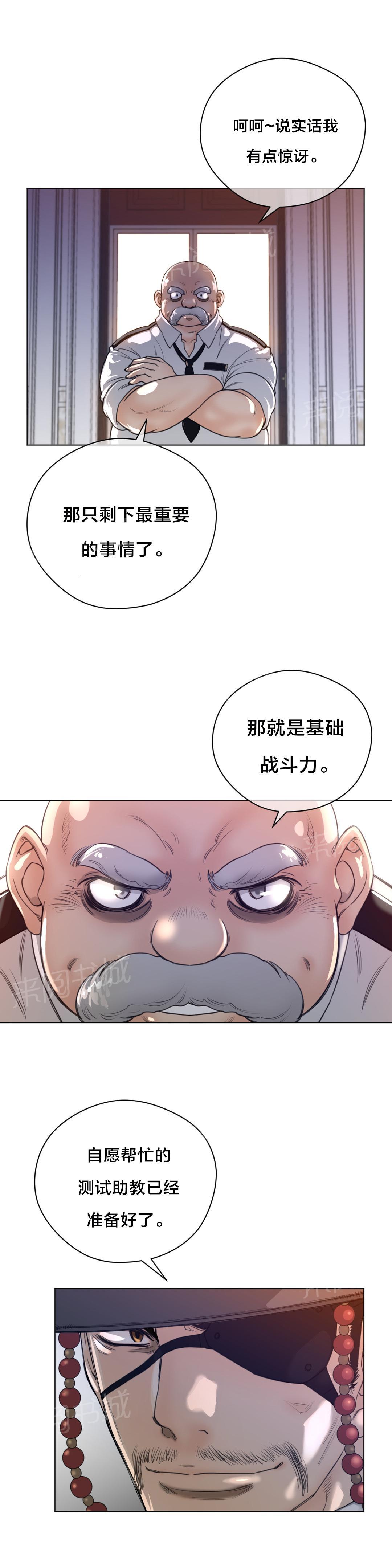 《钢铁之刃与火焰之花》第15话 第9页