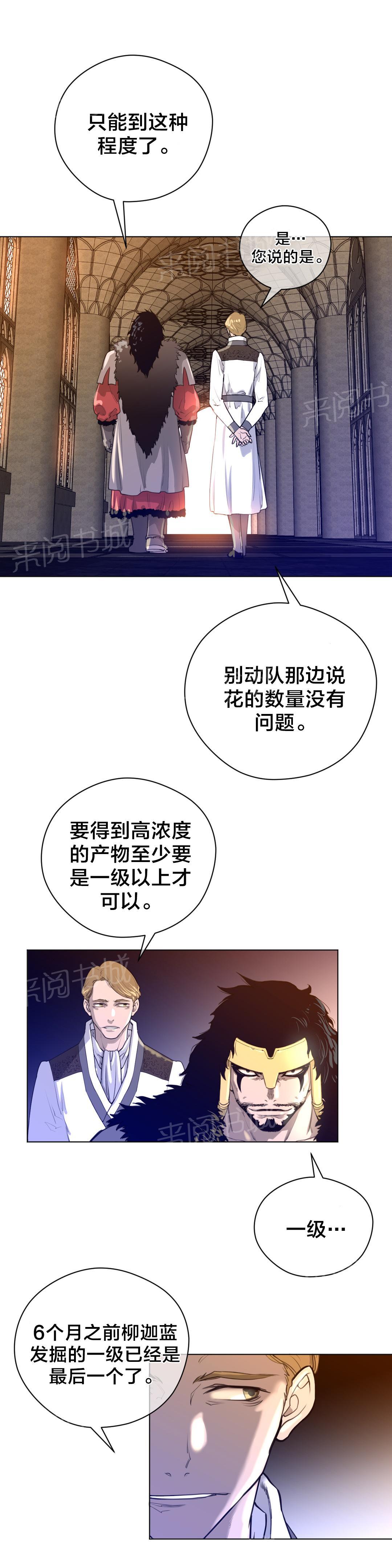 《钢铁之刃与火焰之花》第17话 第14页