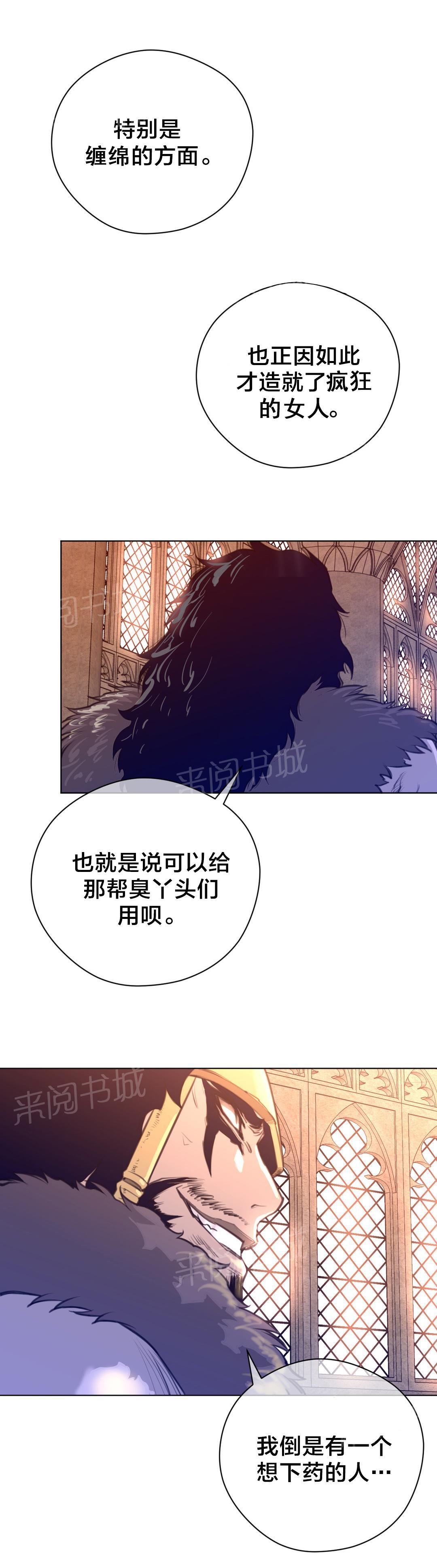 《钢铁之刃与火焰之花》第17话 第16页