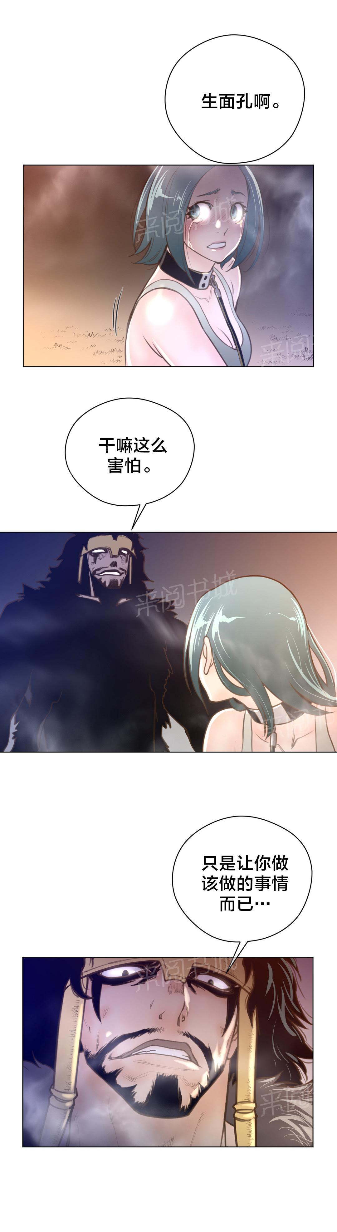 《钢铁之刃与火焰之花》第17话 第5页
