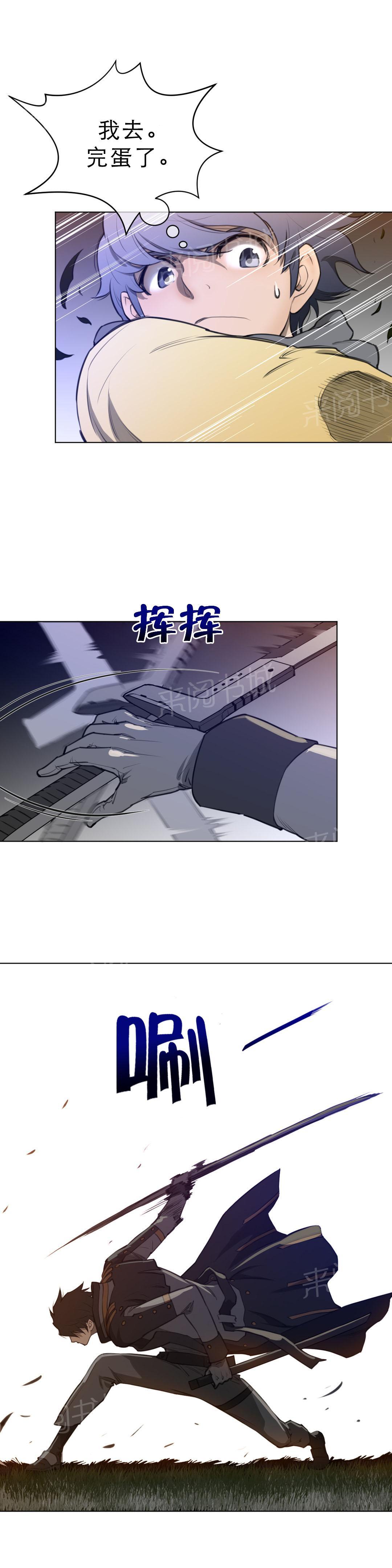《钢铁之刃与火焰之花》第18话 第14页