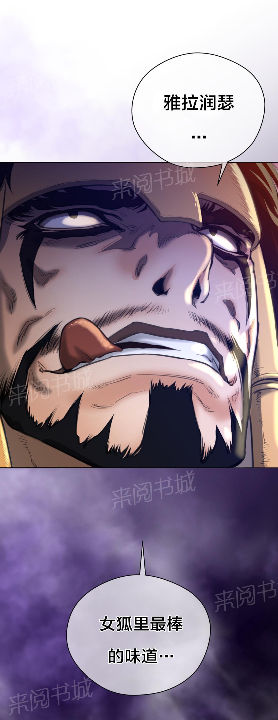 《钢铁之刃与火焰之花》第16话 第15页