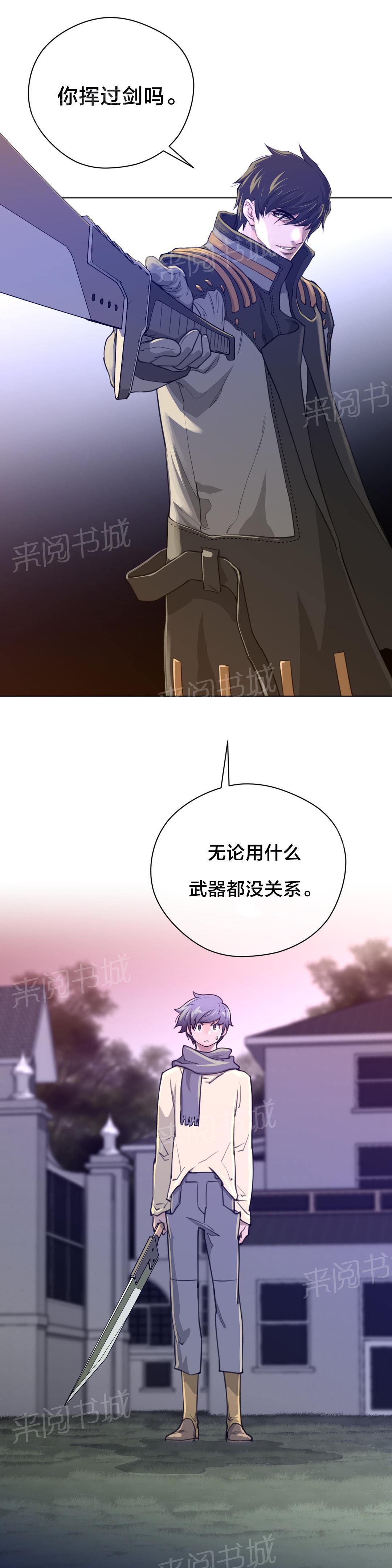 《钢铁之刃与火焰之花》第16话 第3页