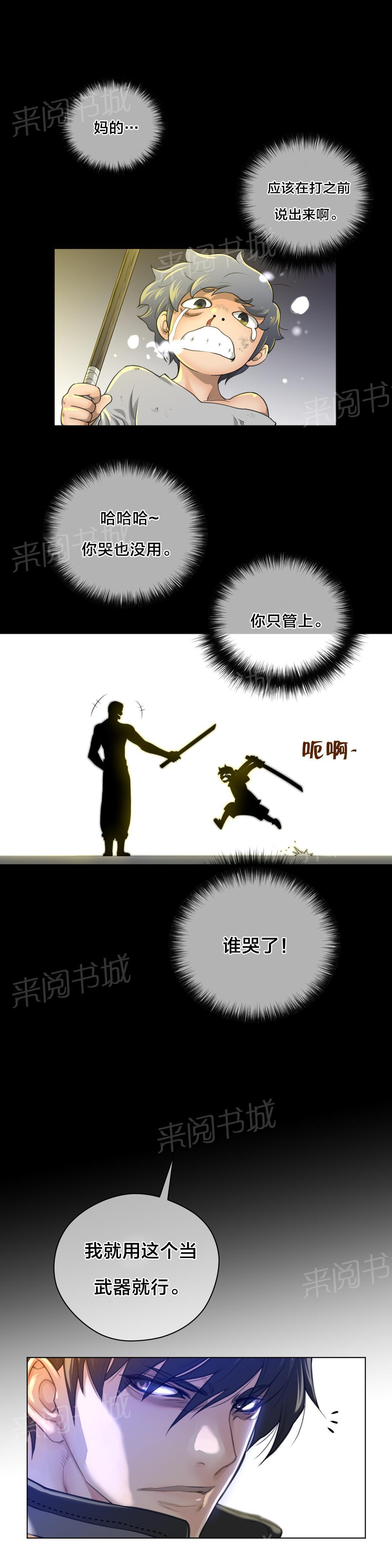 《钢铁之刃与火焰之花》第16话 第6页