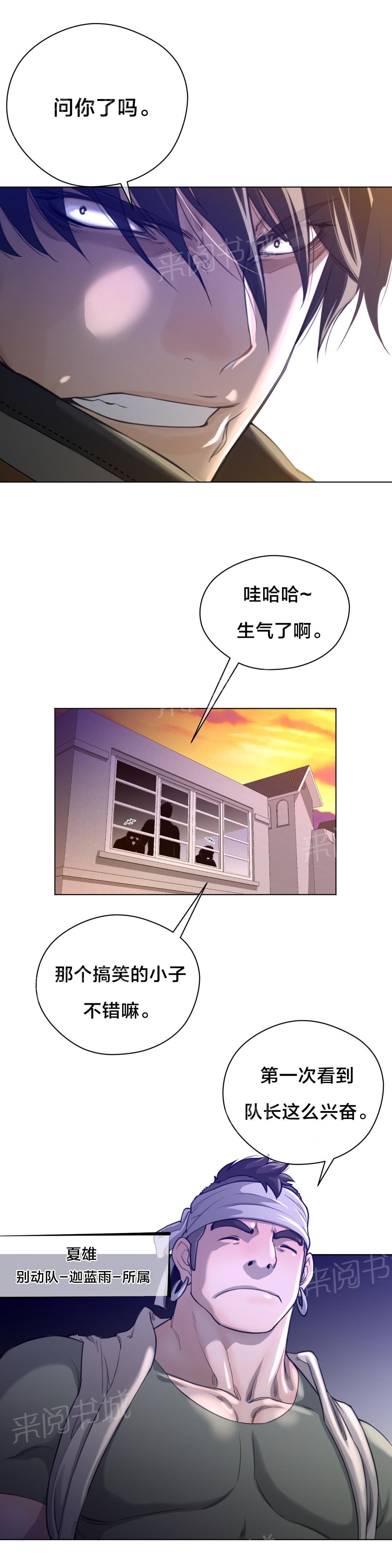 《钢铁之刃与火焰之花》第16话 第8页
