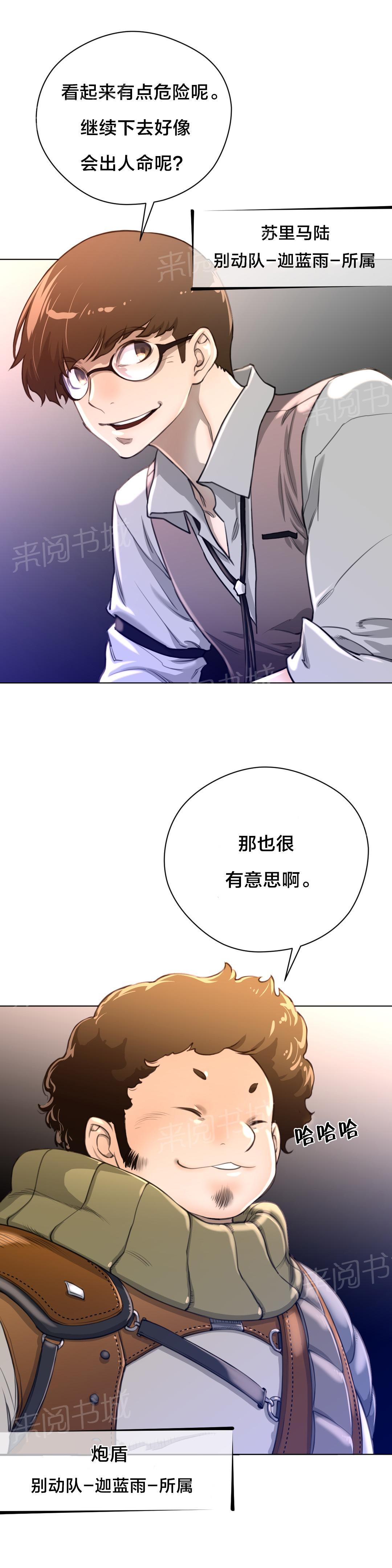 《钢铁之刃与火焰之花》第16话 第9页
