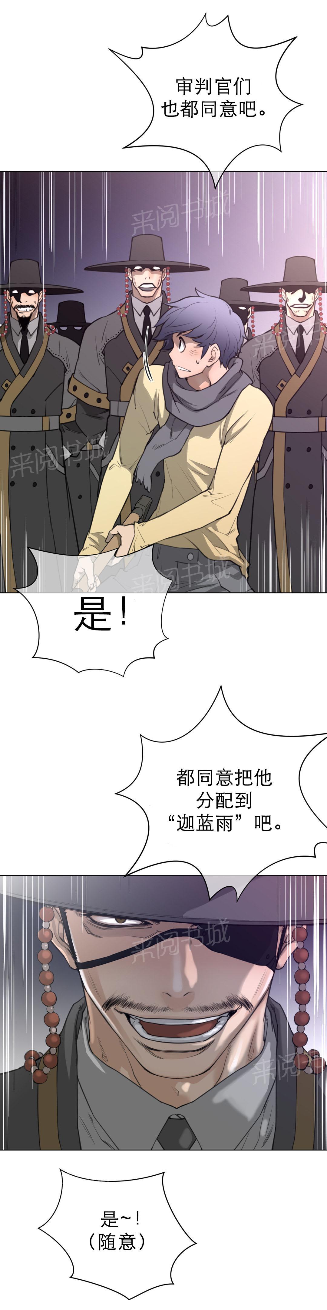 《钢铁之刃与火焰之花》第19话 第10页
