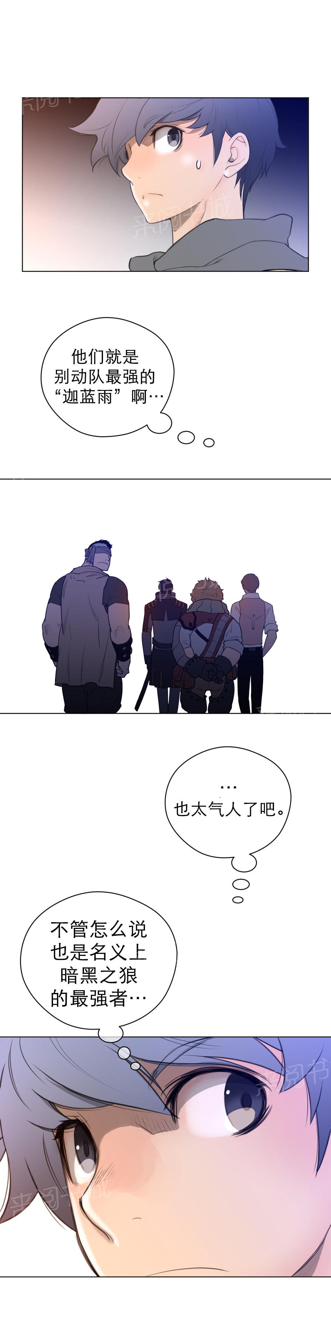 《钢铁之刃与火焰之花》第19话 第13页