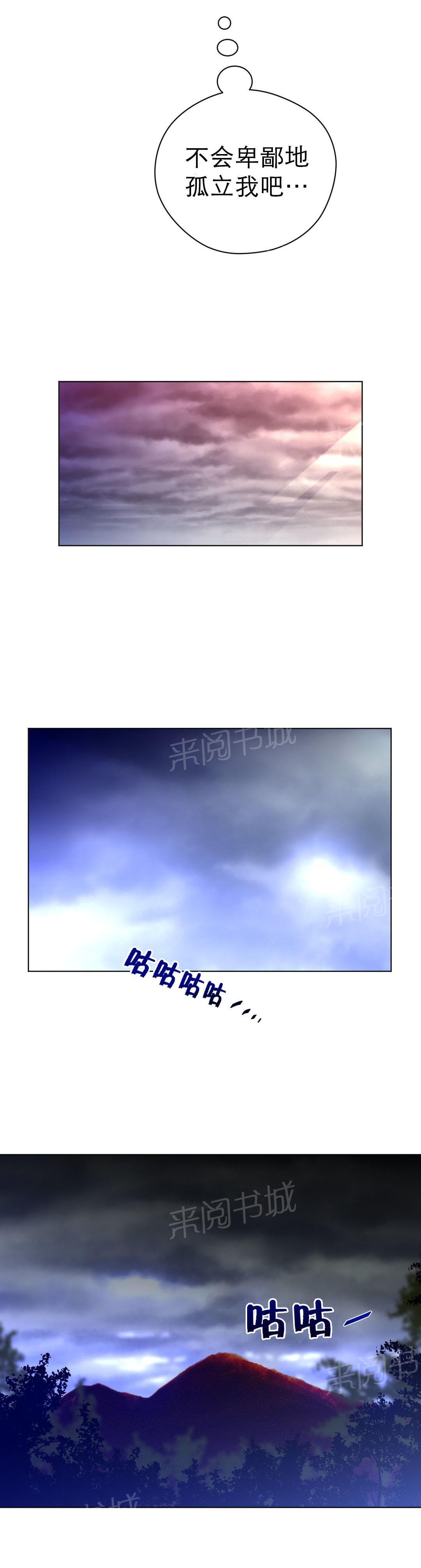 《钢铁之刃与火焰之花》第19话 第14页
