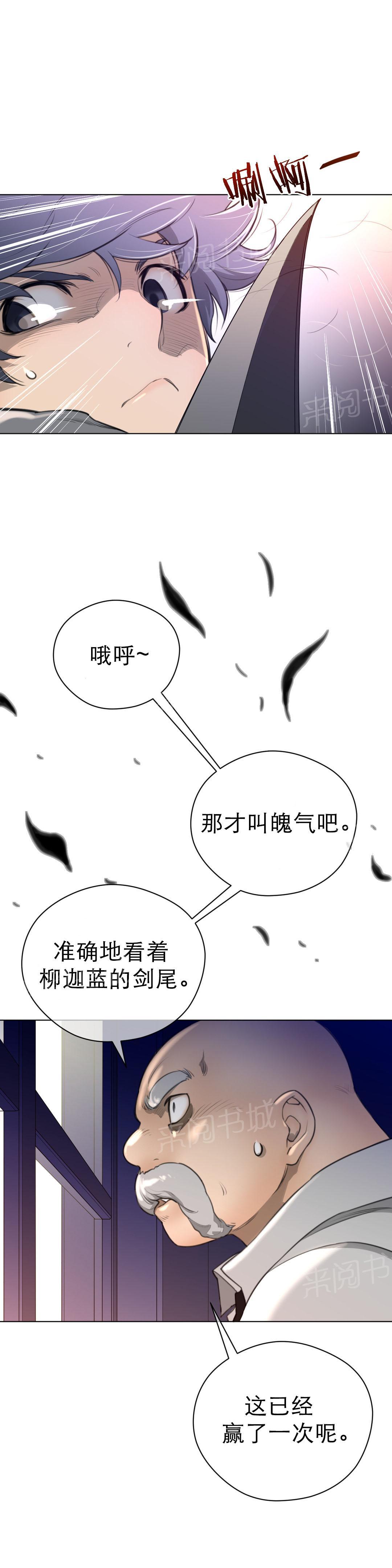 《钢铁之刃与火焰之花》第19话 第2页