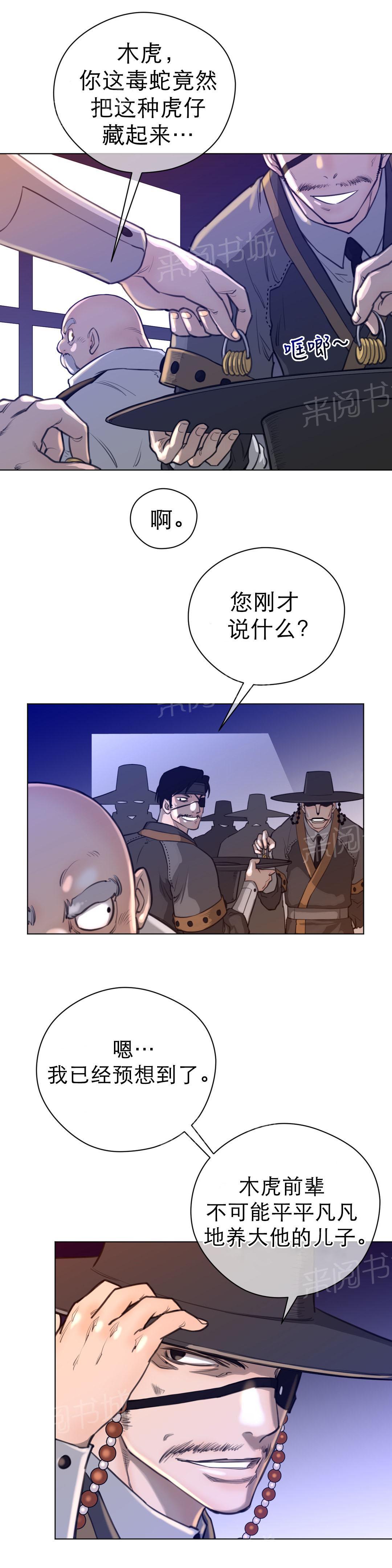 《钢铁之刃与火焰之花》第19话 第3页