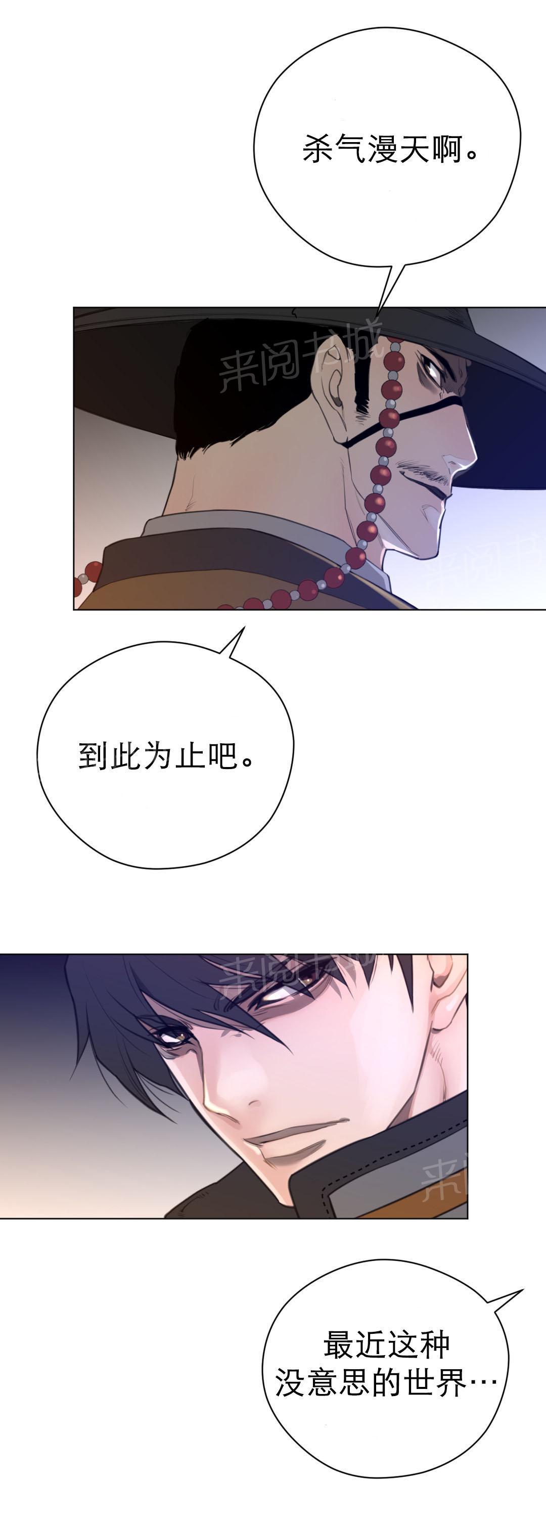 《钢铁之刃与火焰之花》第19话 第8页