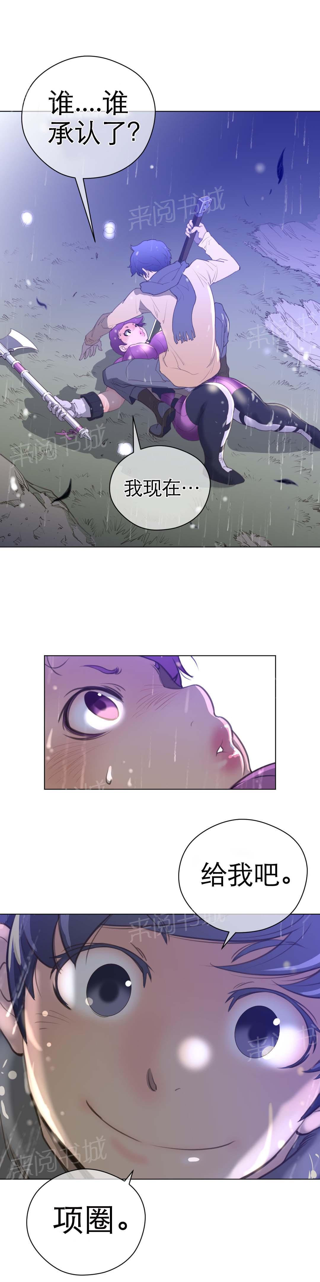 《钢铁之刃与火焰之花》第21话 第12页