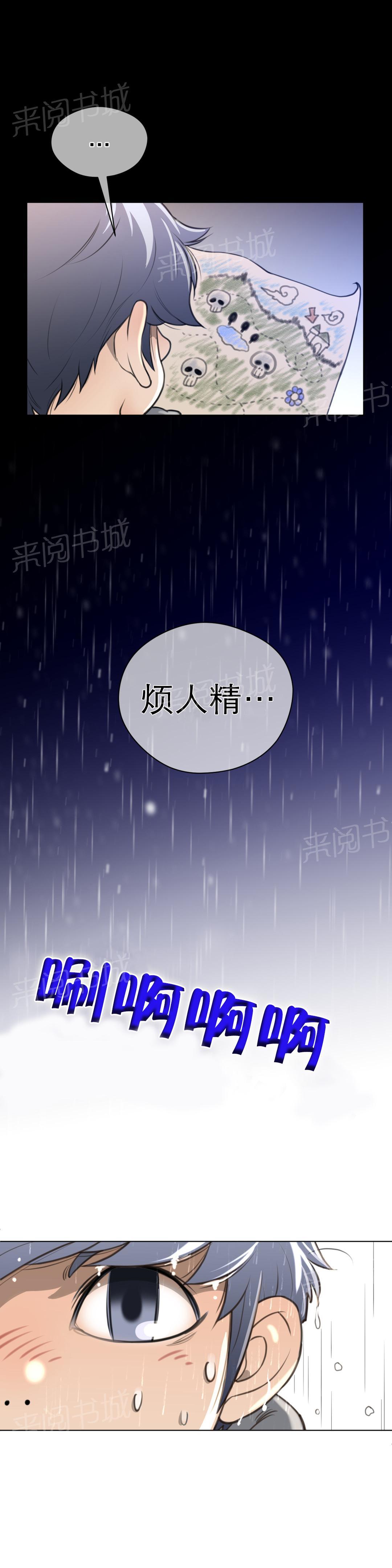 《钢铁之刃与火焰之花》第21话 第2页