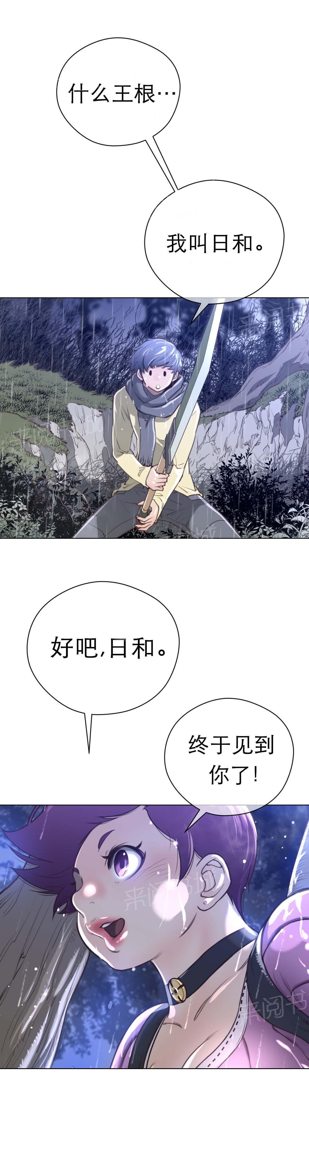 《钢铁之刃与火焰之花》第21话 第3页
