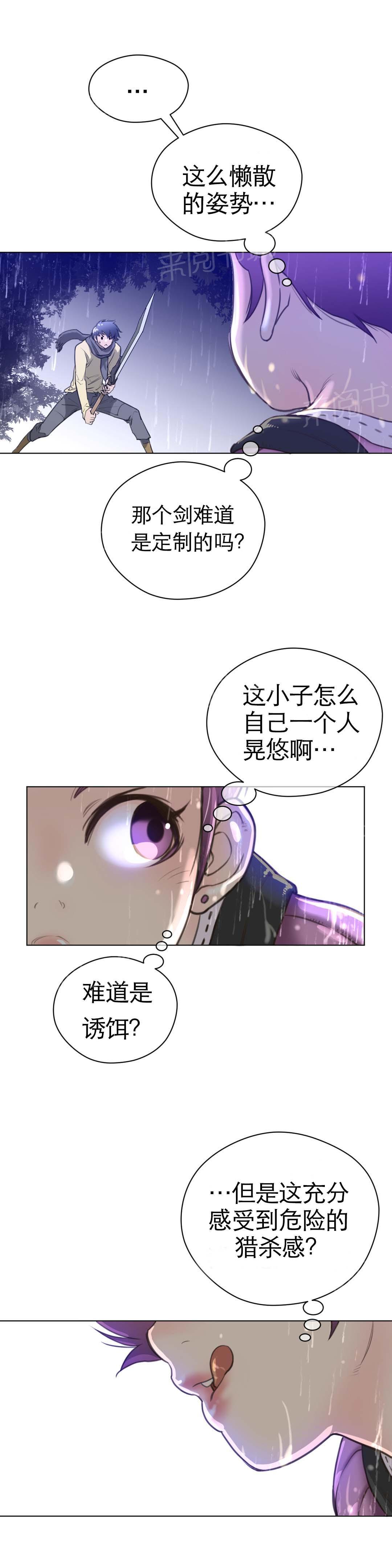 《钢铁之刃与火焰之花》第21话 第6页