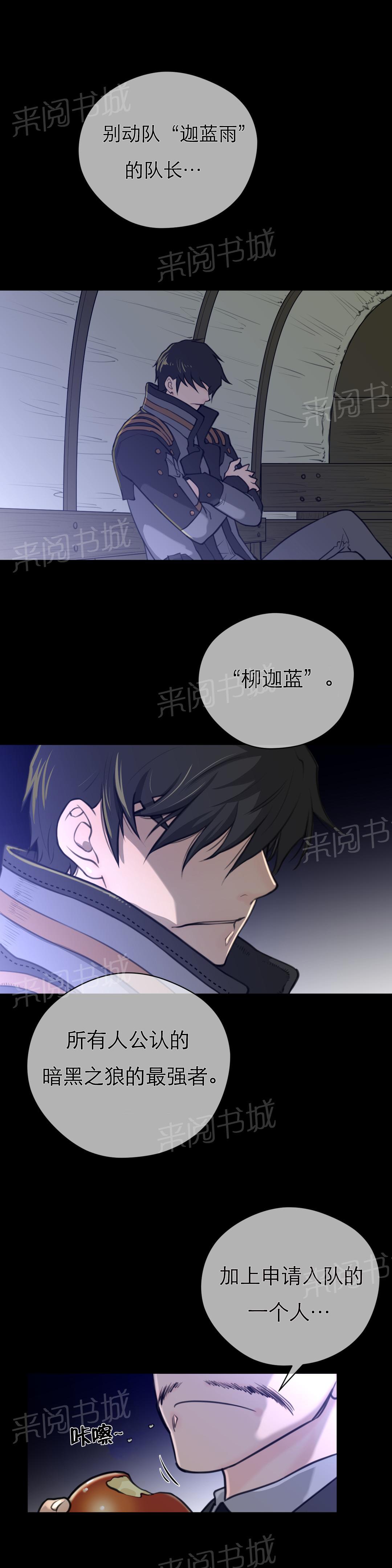 《钢铁之刃与火焰之花》第20话 第3页