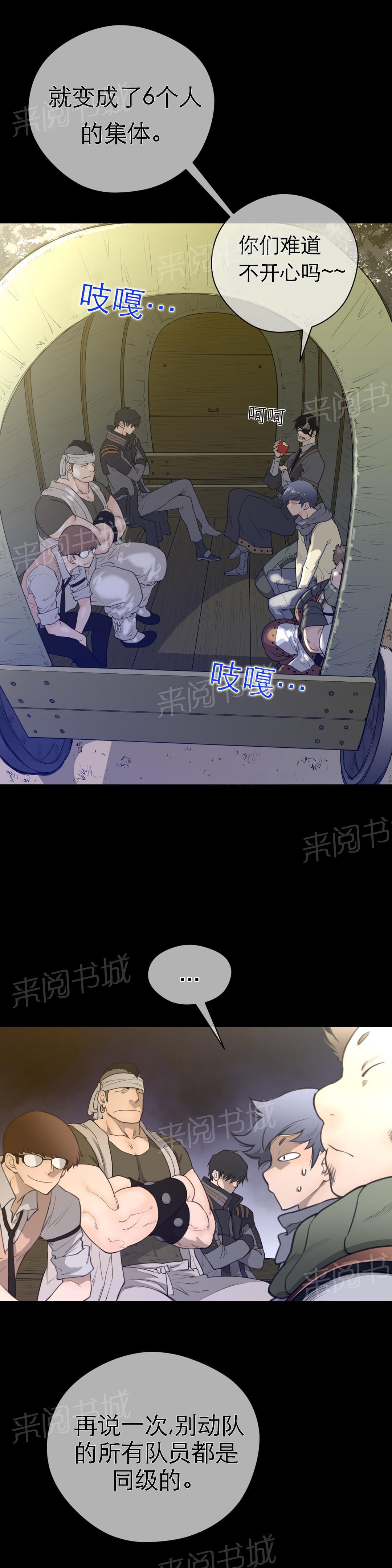 《钢铁之刃与火焰之花》第20话 第4页