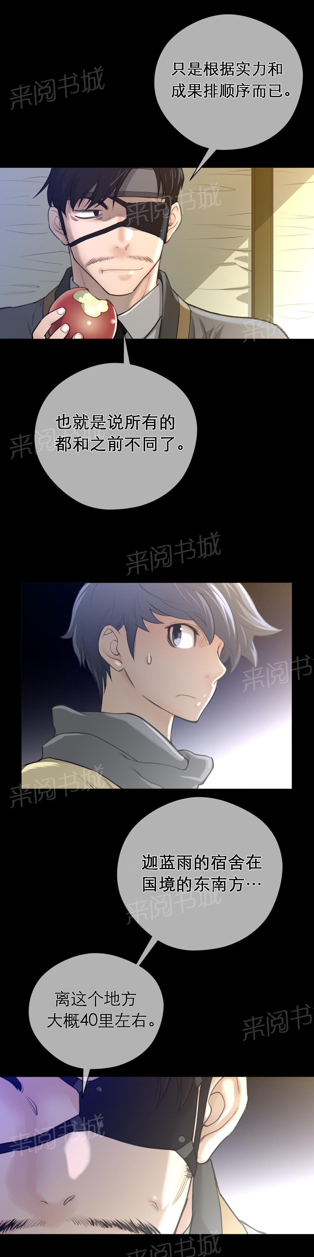 《钢铁之刃与火焰之花》第20话 第5页