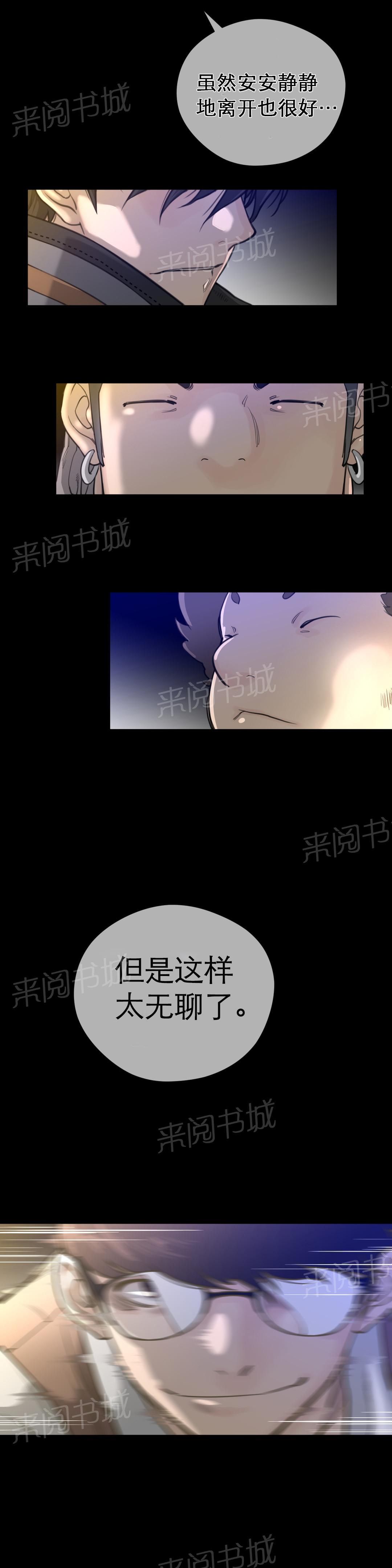 《钢铁之刃与火焰之花》第20话 第6页