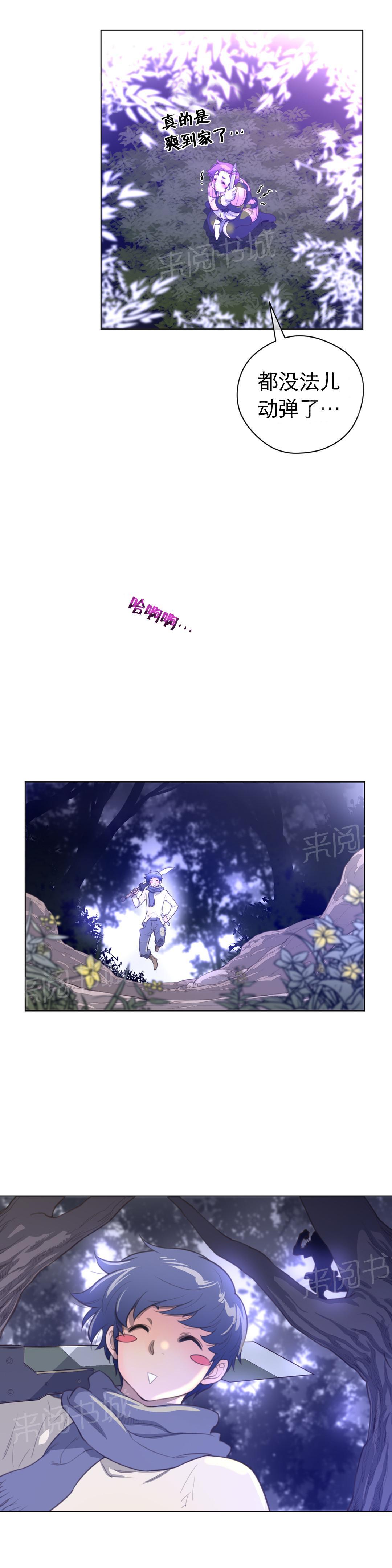 《钢铁之刃与火焰之花》第23话 第11页