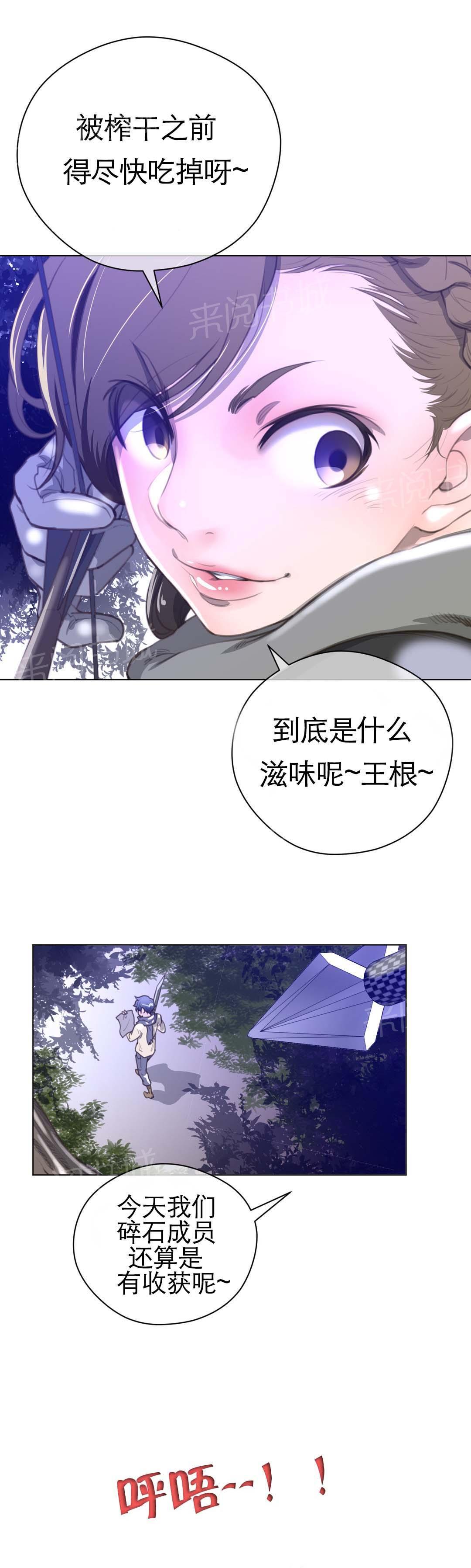 《钢铁之刃与火焰之花》第23话 第13页