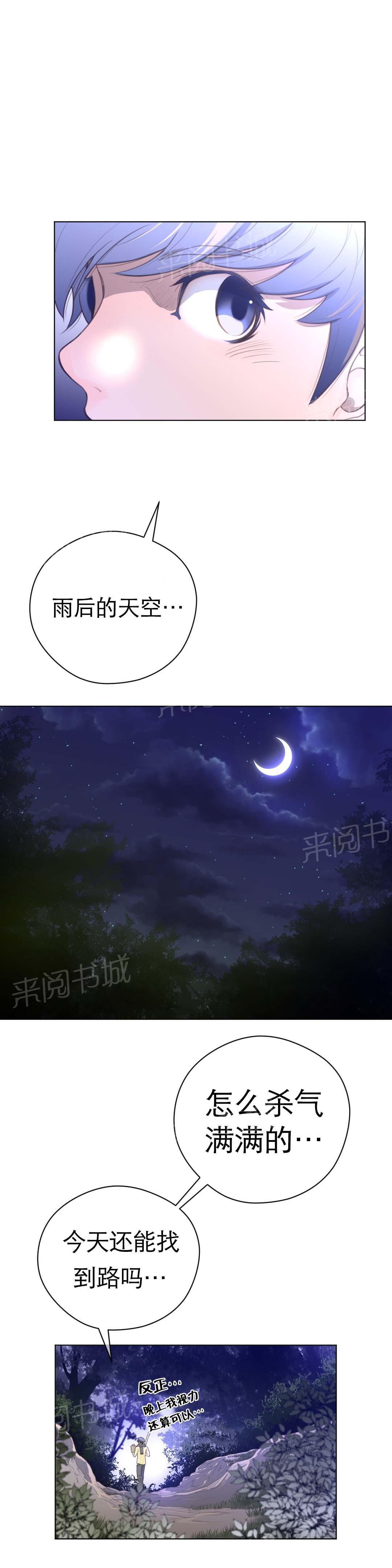 《钢铁之刃与火焰之花》第23话 第16页