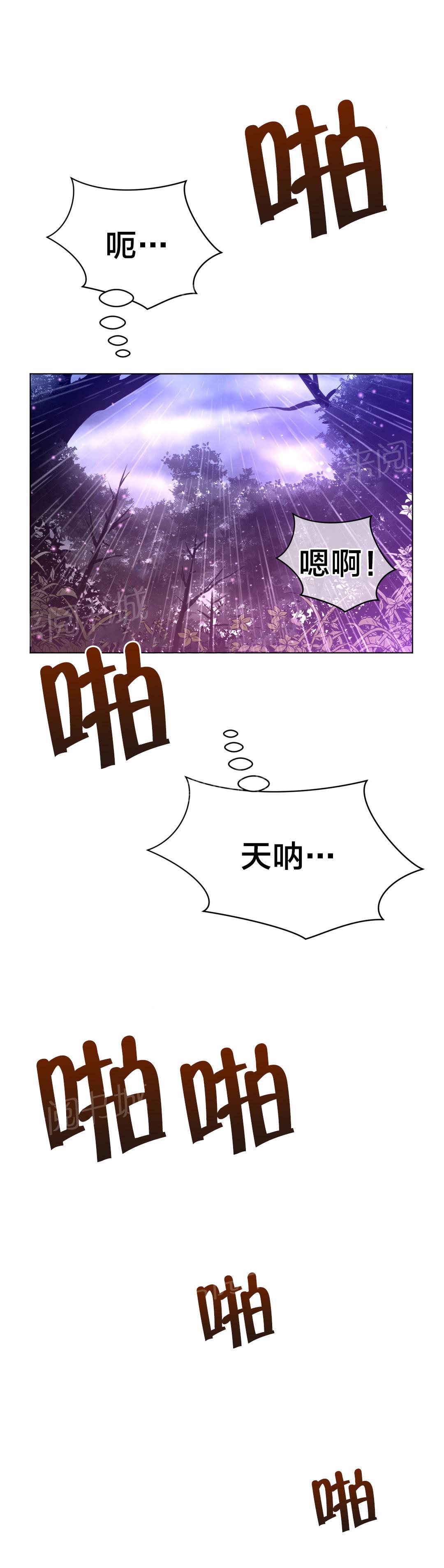 《钢铁之刃与火焰之花》第23话 第5页
