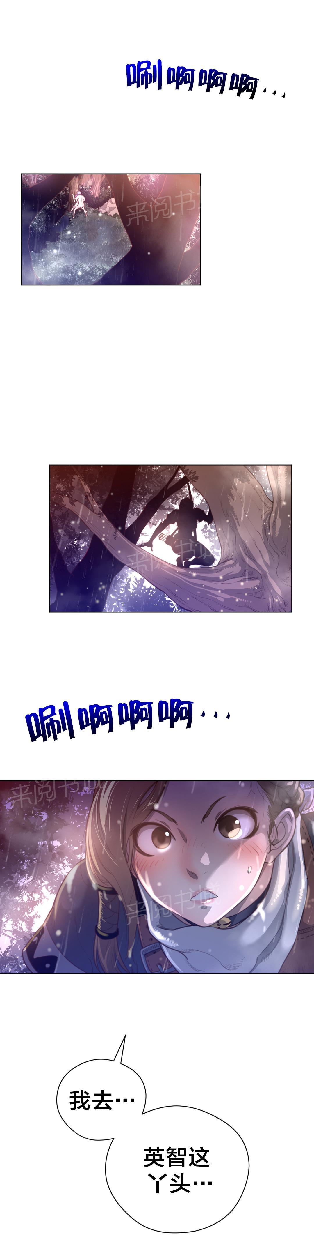 《钢铁之刃与火焰之花》第23话 第6页