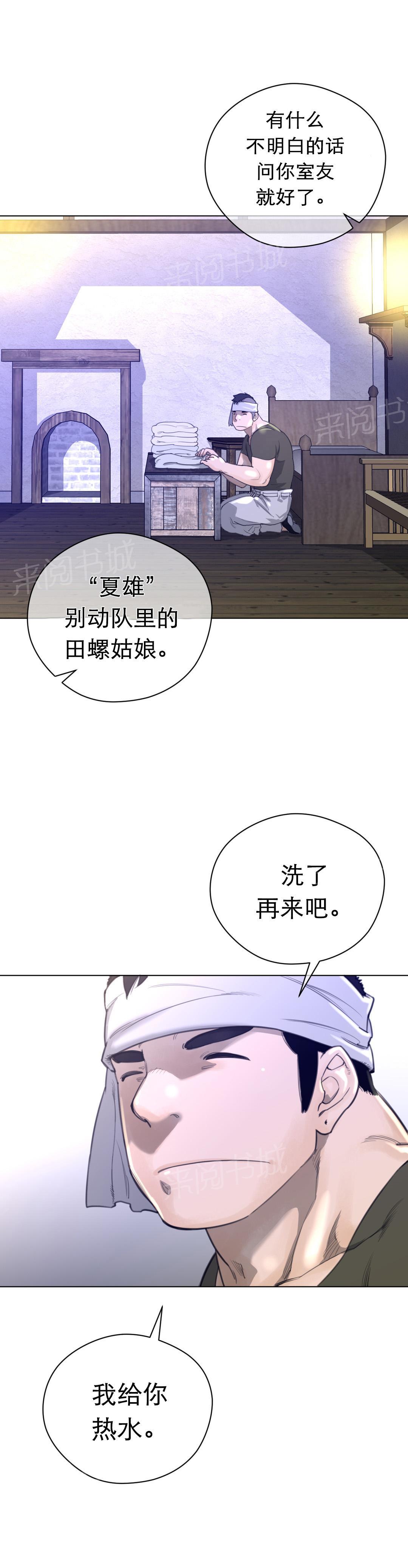 《钢铁之刃与火焰之花》第24话 第12页