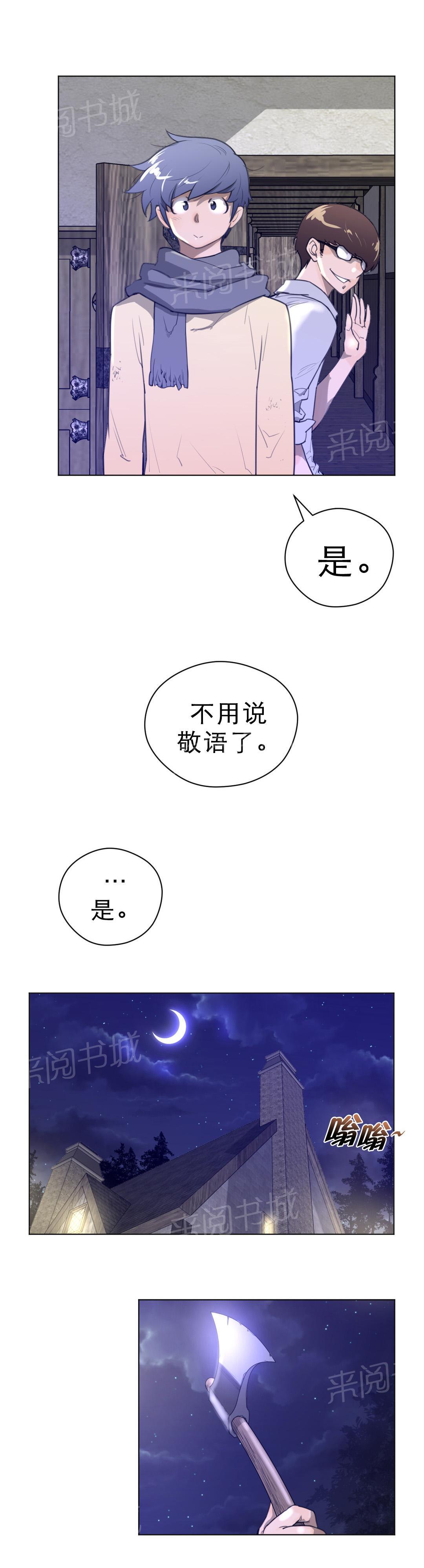 《钢铁之刃与火焰之花》第24话 第13页