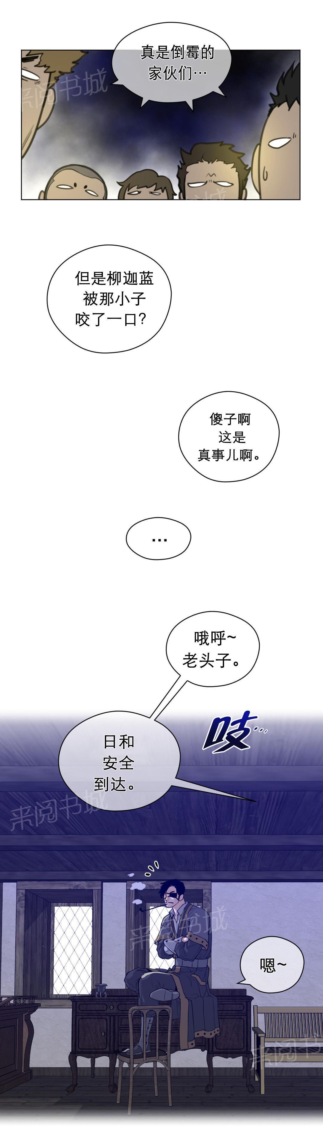 《钢铁之刃与火焰之花》第24话 第8页