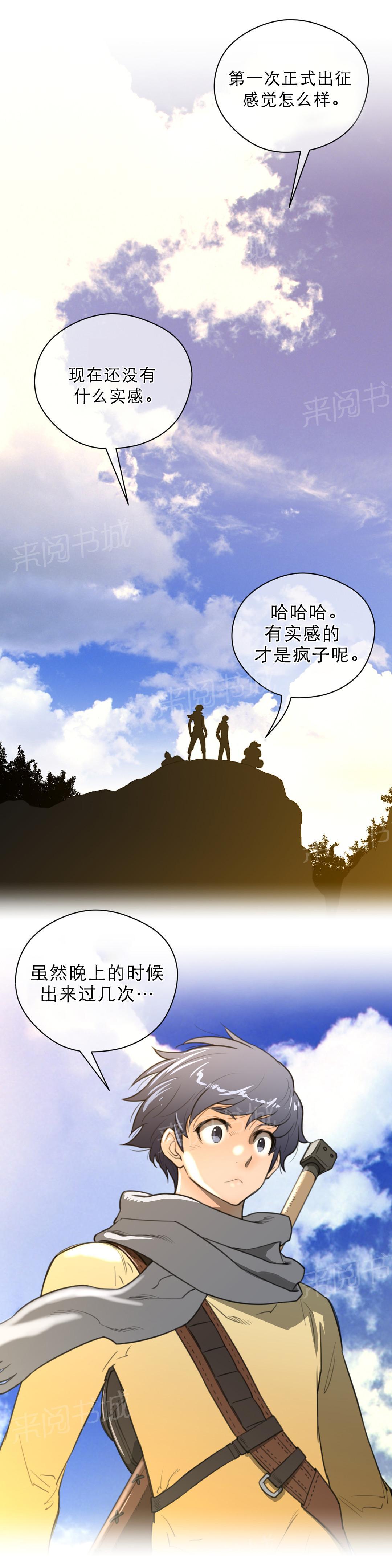 《钢铁之刃与火焰之花》第25话 第13页
