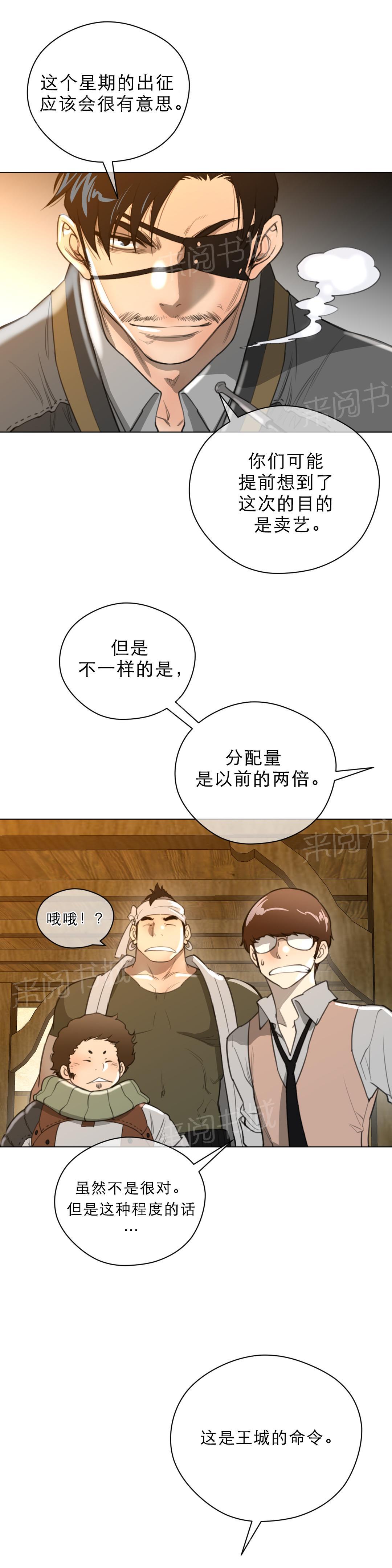 《钢铁之刃与火焰之花》第25话 第7页