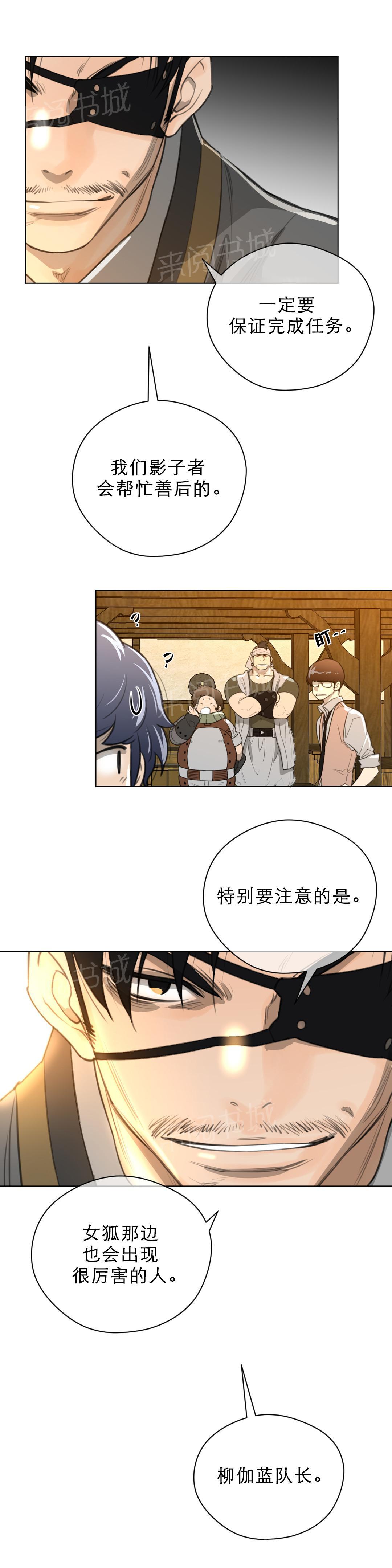 《钢铁之刃与火焰之花》第25话 第8页