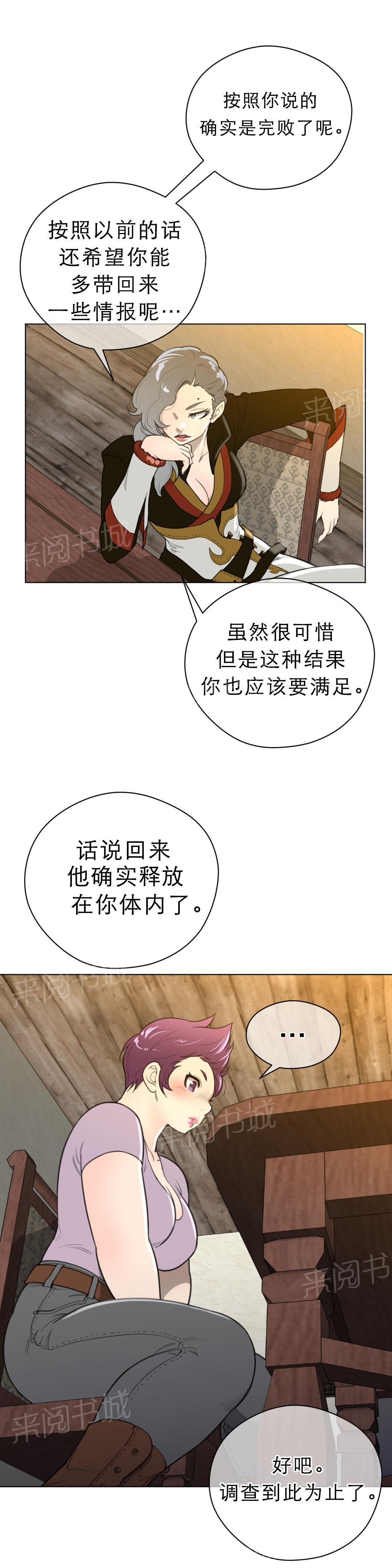 《钢铁之刃与火焰之花》第27话 第5页