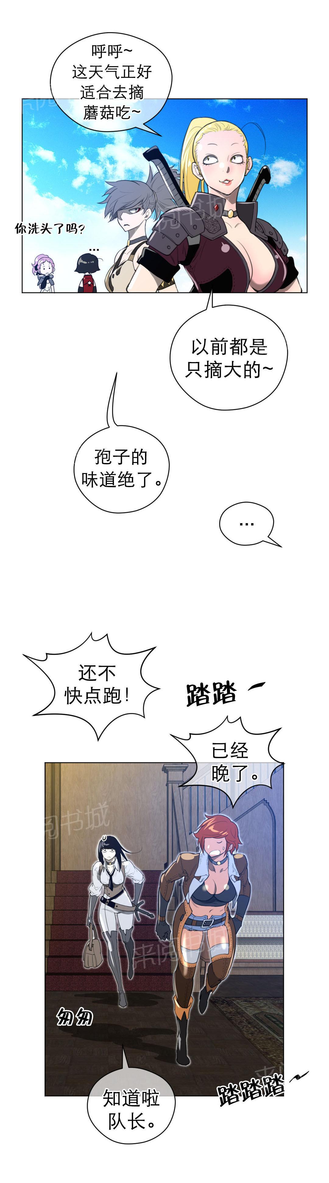 《钢铁之刃与火焰之花》第27话 第9页