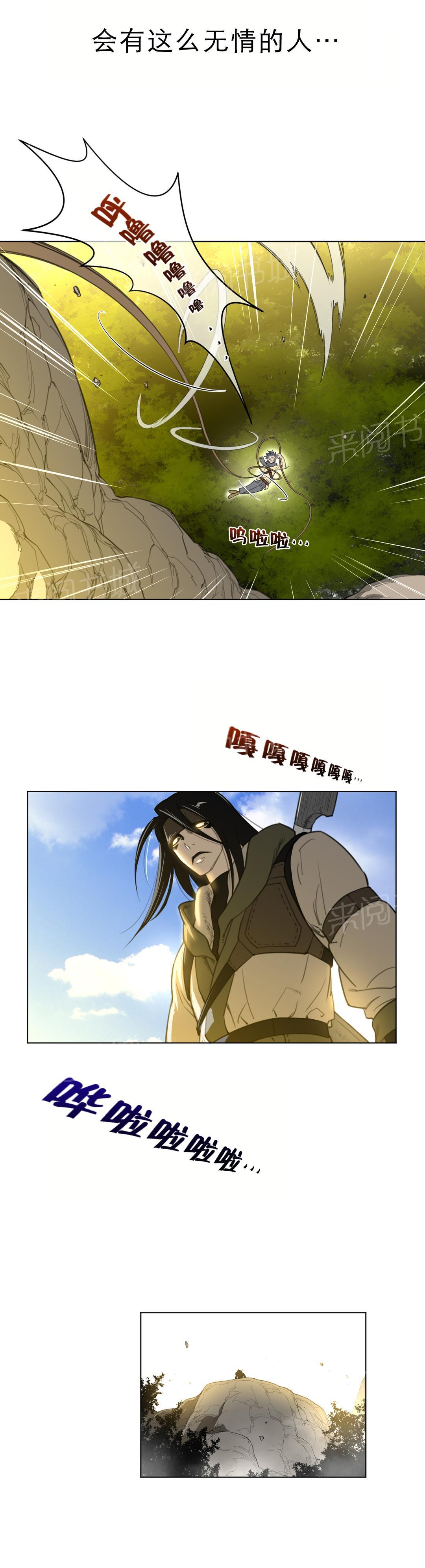 《钢铁之刃与火焰之花》第26话 第10页
